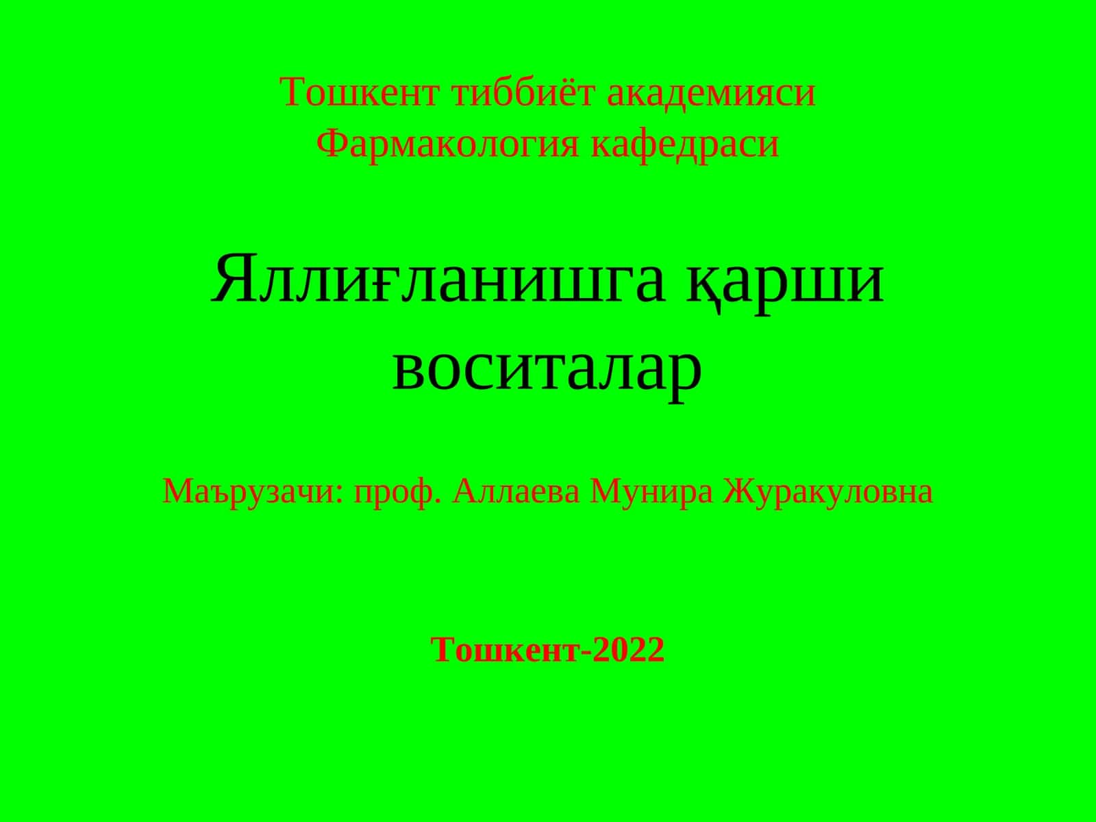 Яллиғланишга қарши воситалар 1