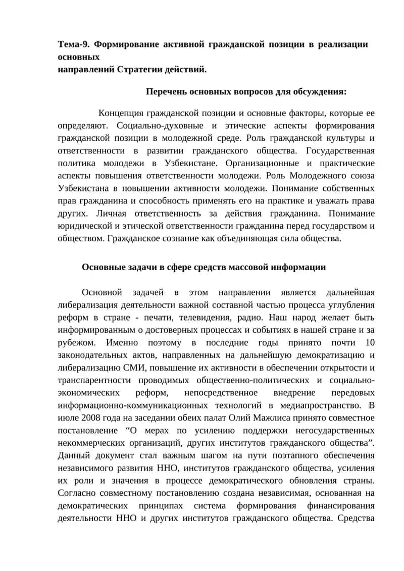 Формирование активной гражданской позиции 1
