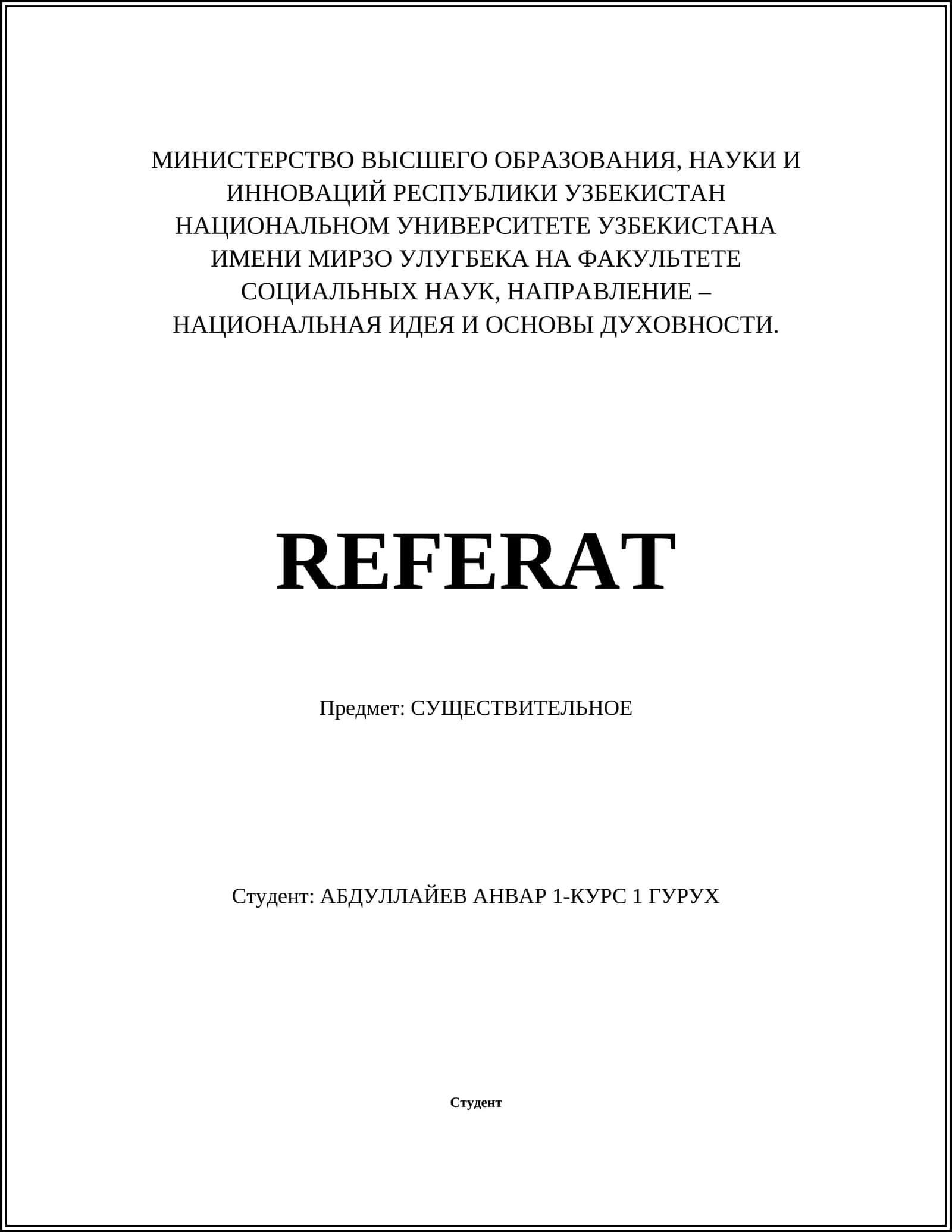 Склонение существительных 1