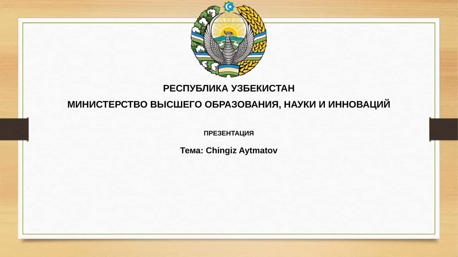 Chingiz Aytmatov 1