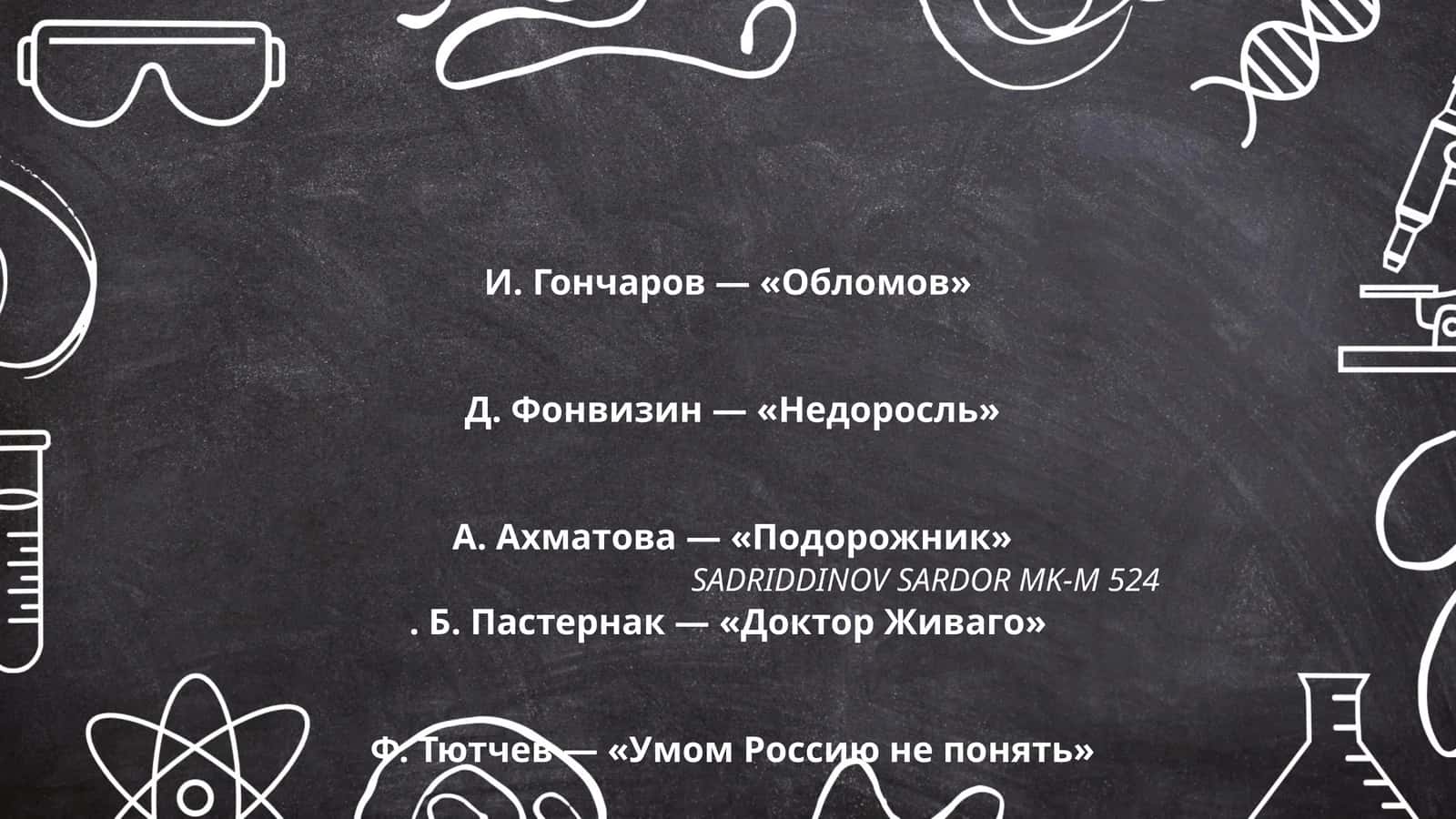 Д. Фонвизин — «Недоросль» 1
