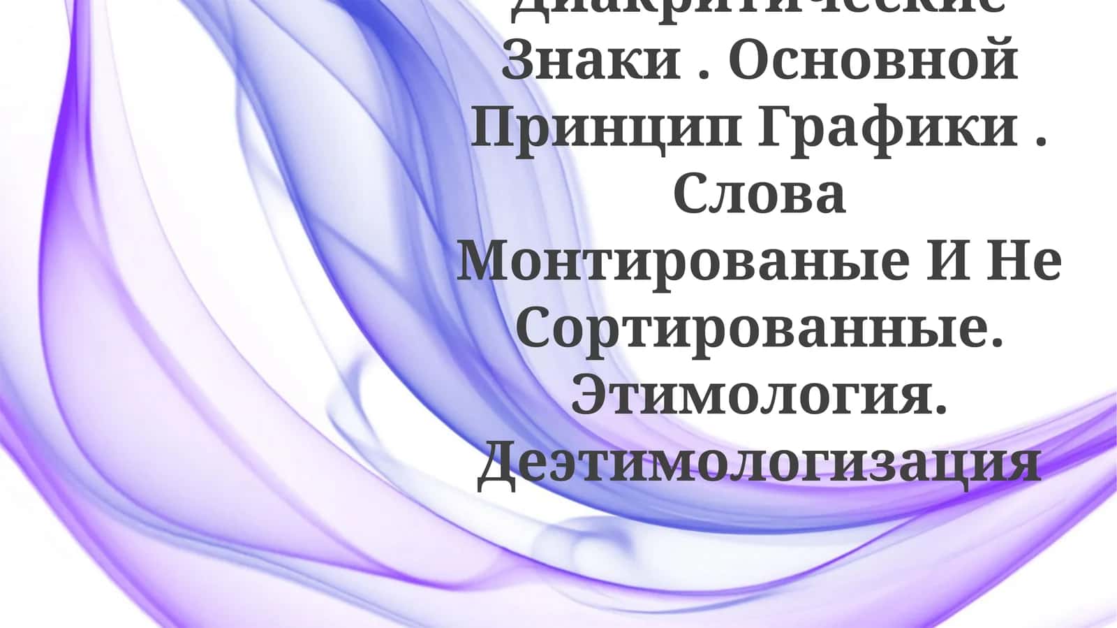 Основной Принцип Графики 1