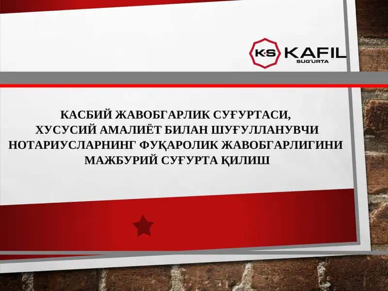 КАСБИЙ ЖАВОБГАРЛИК СУҒУРТАСИ 1