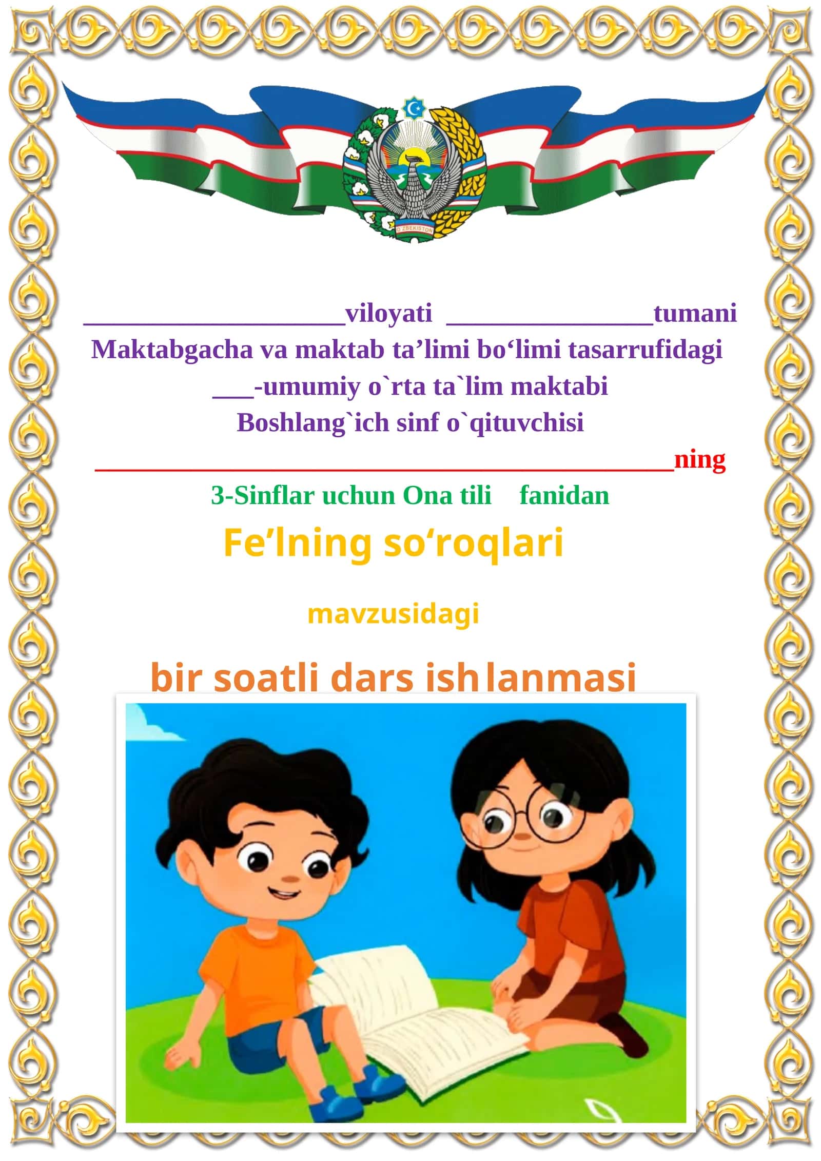 Fe’lning so‘roqlari mavzusida 3-sinf Ona tili fanidan dars ishlanmasi 1