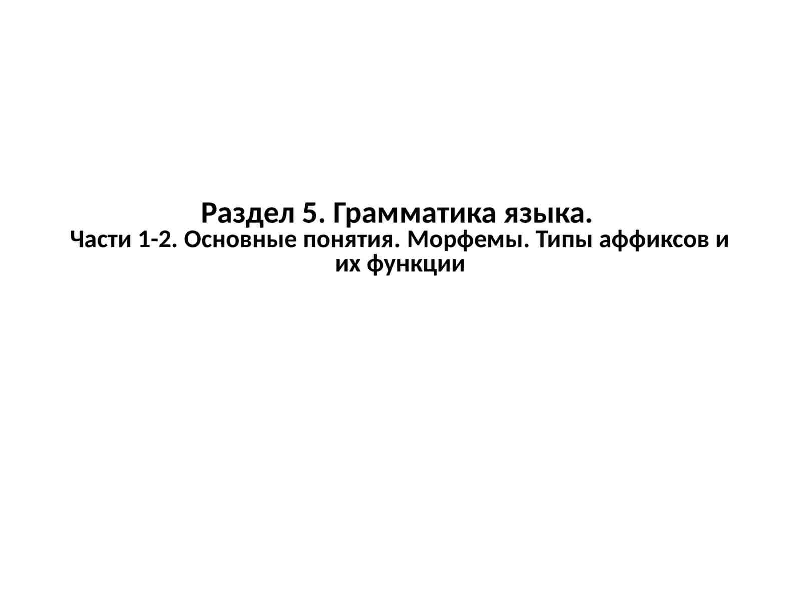 Грамматикаязыка 1