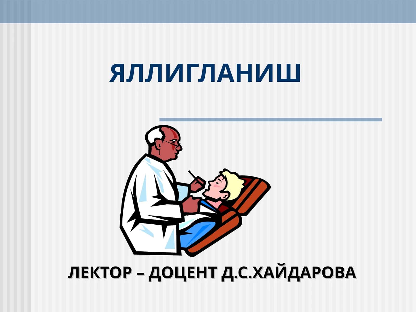 ЯЛЛИГЛАНИШ 1