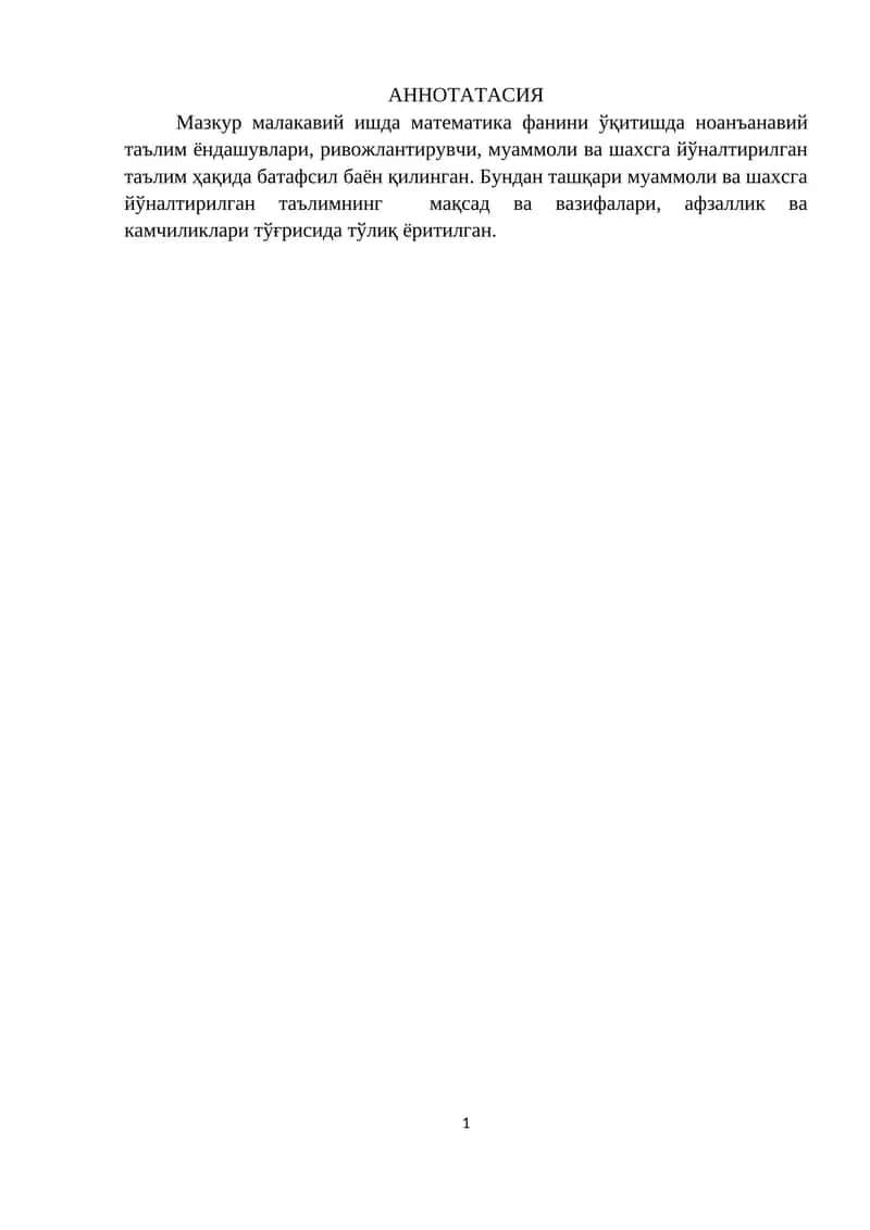 Математика фанини ўқитиш 1