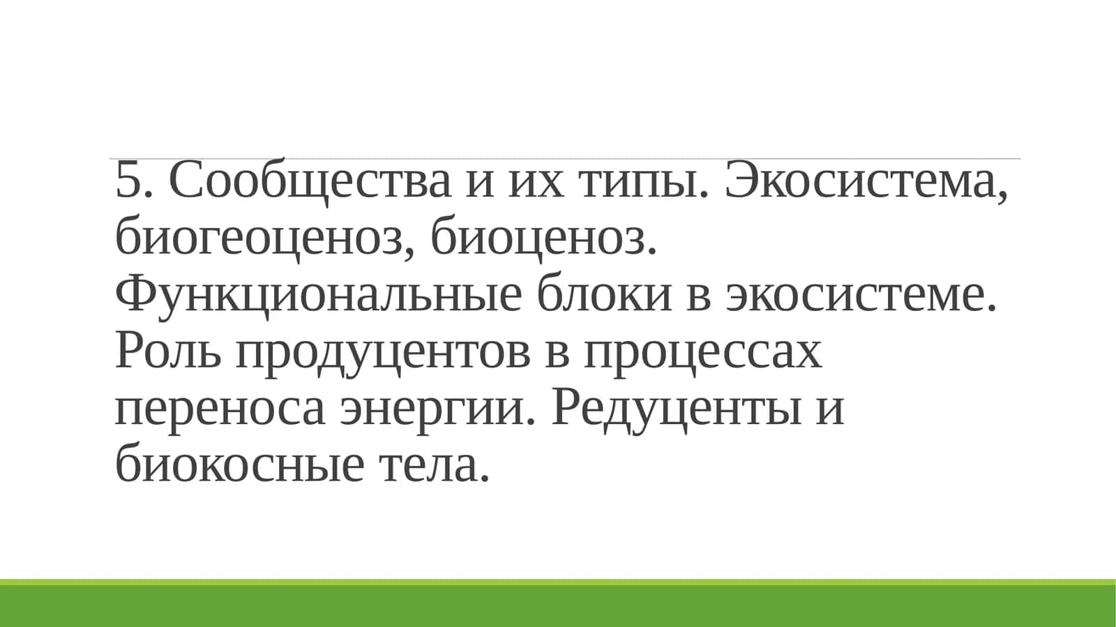 Сообщество и его типы 1