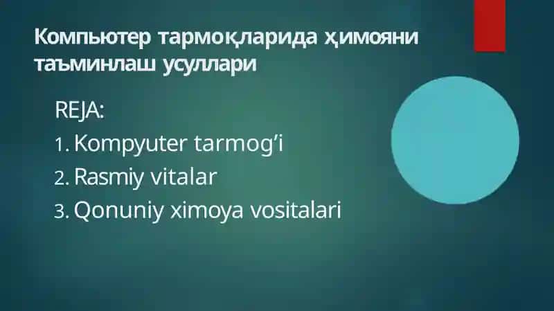Компьютер тармоқларида ҳимояни таъминлаш усуллари