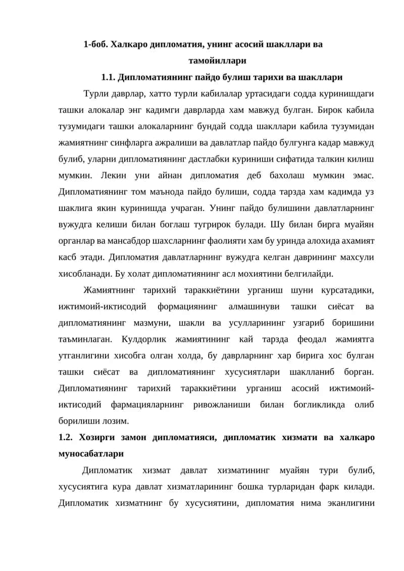 Халкаро дипломатия 1