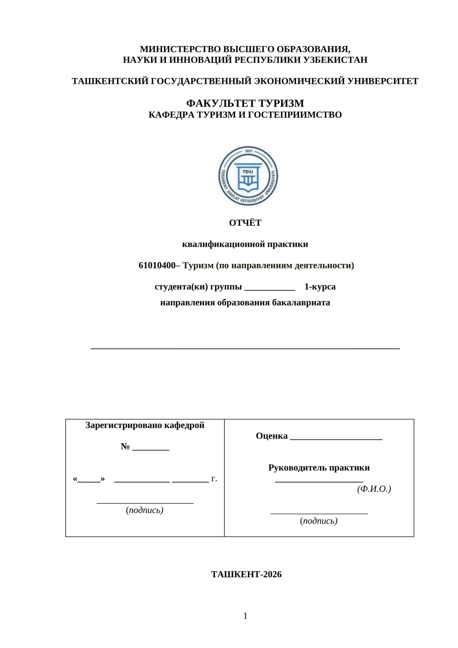 Отчет практики туризм 1
