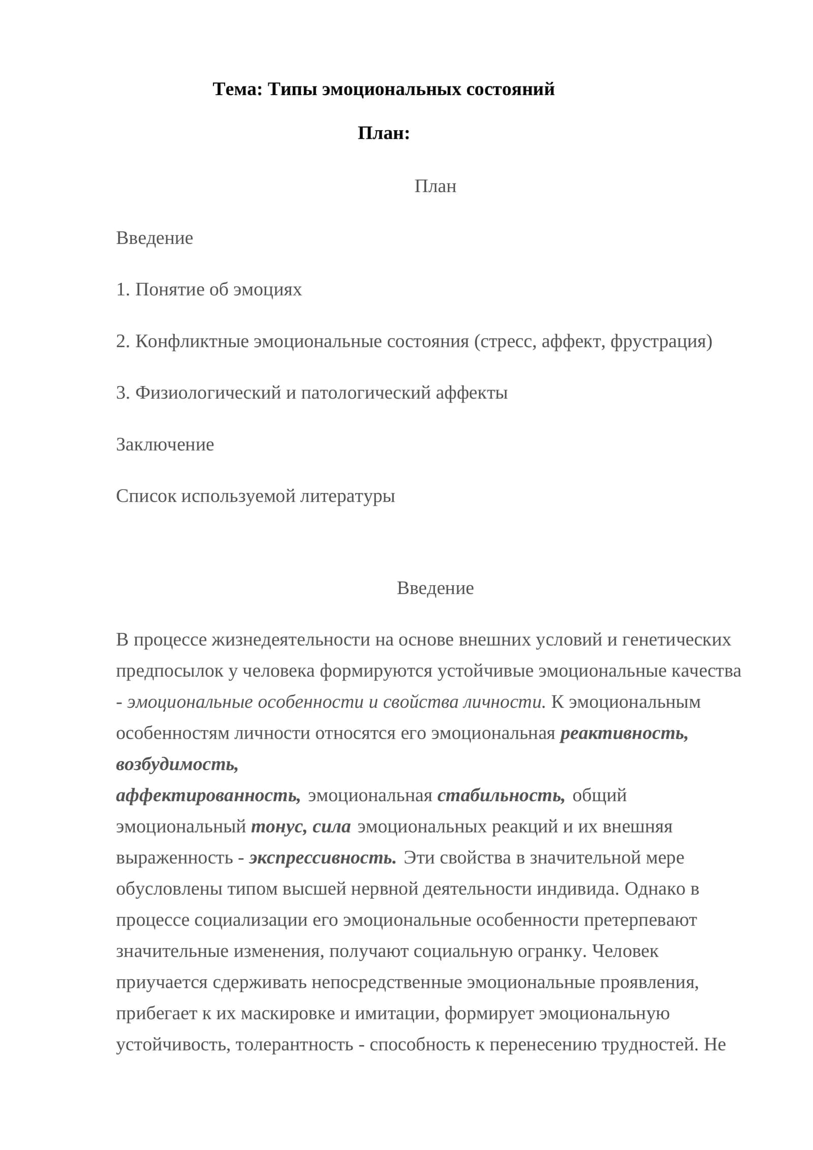 Типы эмоциональных состояний 1
