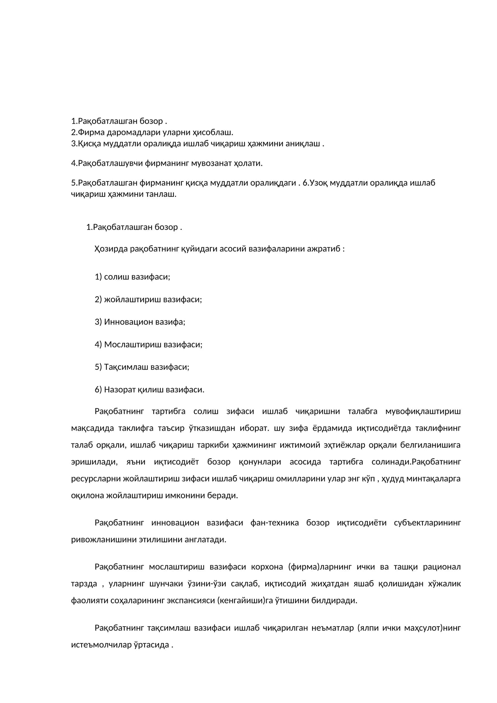 Рақобатлашган бозор 1