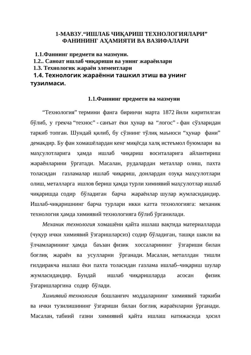 Технология 1