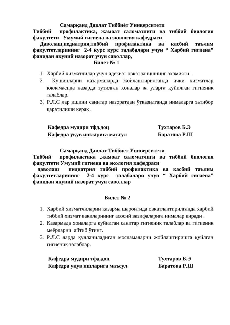 Харбий гигиена 1