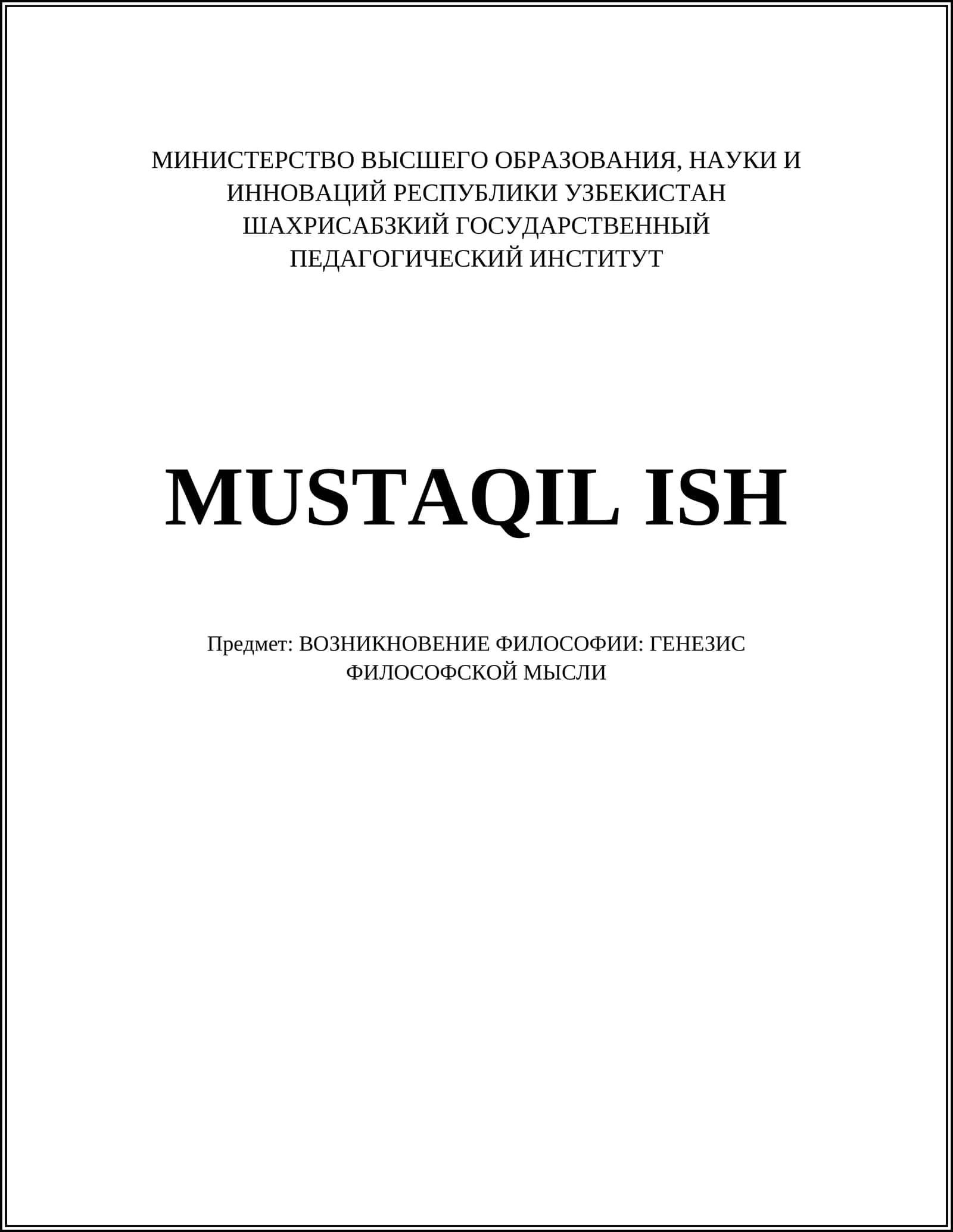 ВОЗНИКНОВЕНИЕ ФИЛОСОФИИ: ГЕНЕЗИС ФИЛОСОФСКОЙ МЫСЛИ 1