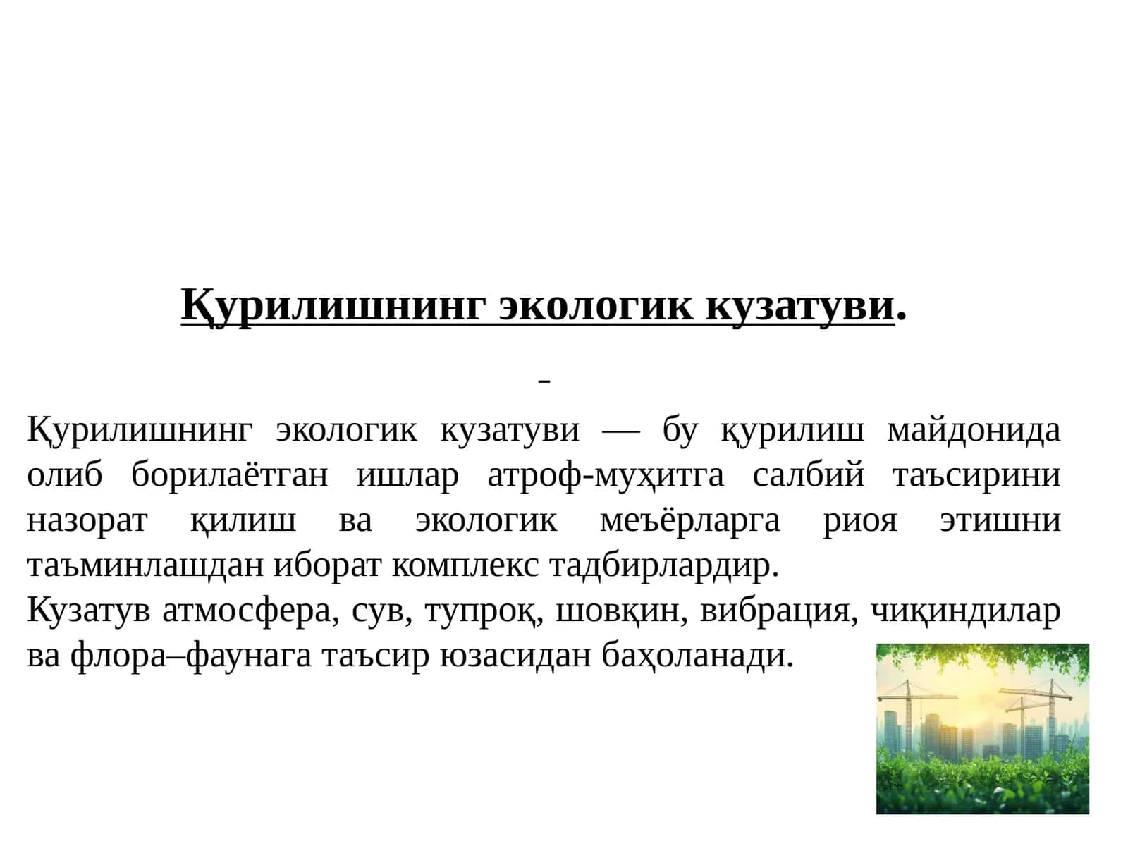 Қурилишнинг экологик кузатуви 1