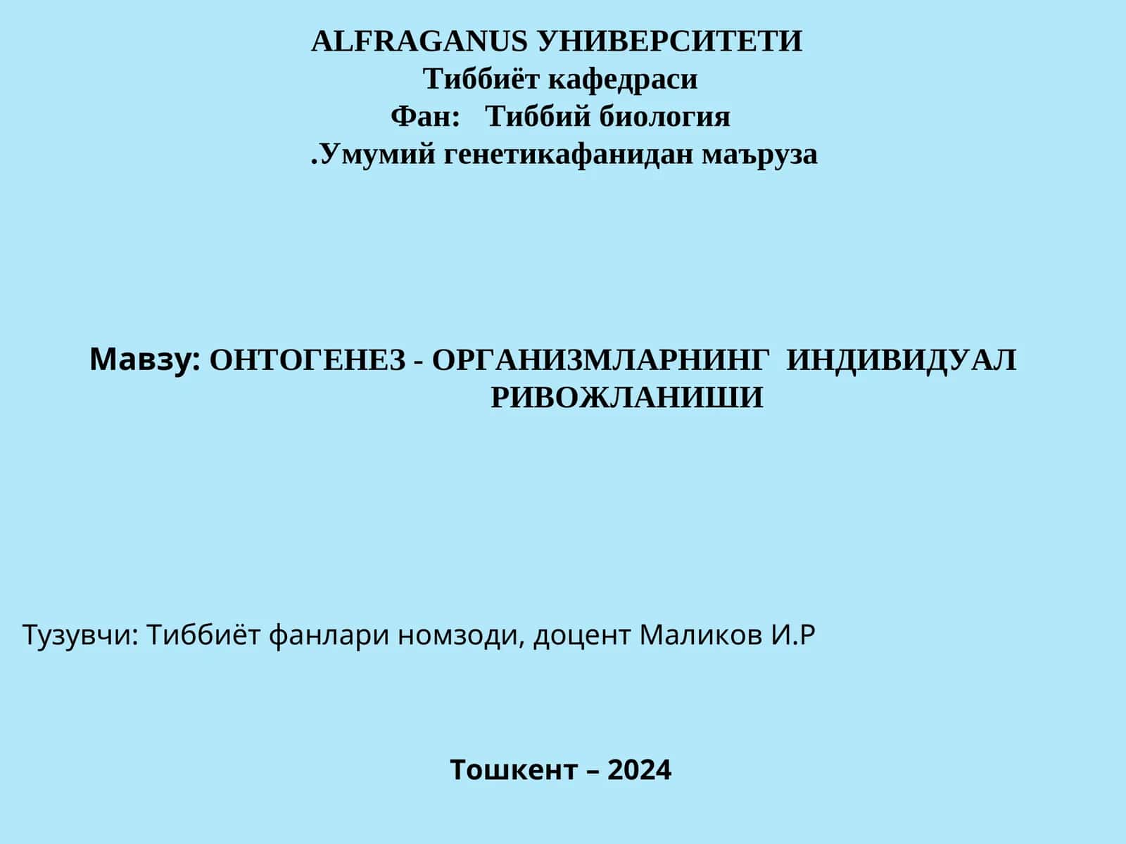 ОНТОГЕНЕЗ - ОРГАНИЗМЛАРНИНГ ИНДИВИДУАЛ РИВОЖЛАНИШИ 1