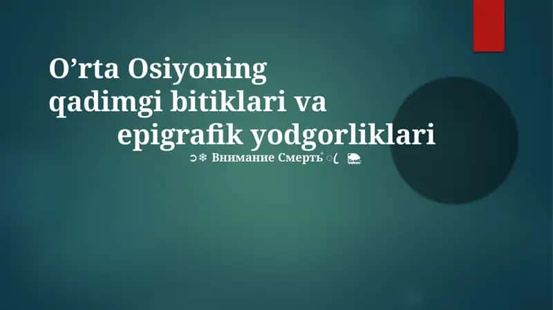 O’rta Osiyoning qadimgi bitiklari va epigrafik yodgorliklari 1