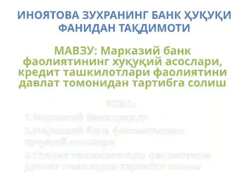 Марказий банк фаолиятининг хуқуқий асослари, кредитташкилотларифаолиятинидавлаттомонидантартибгасолиш