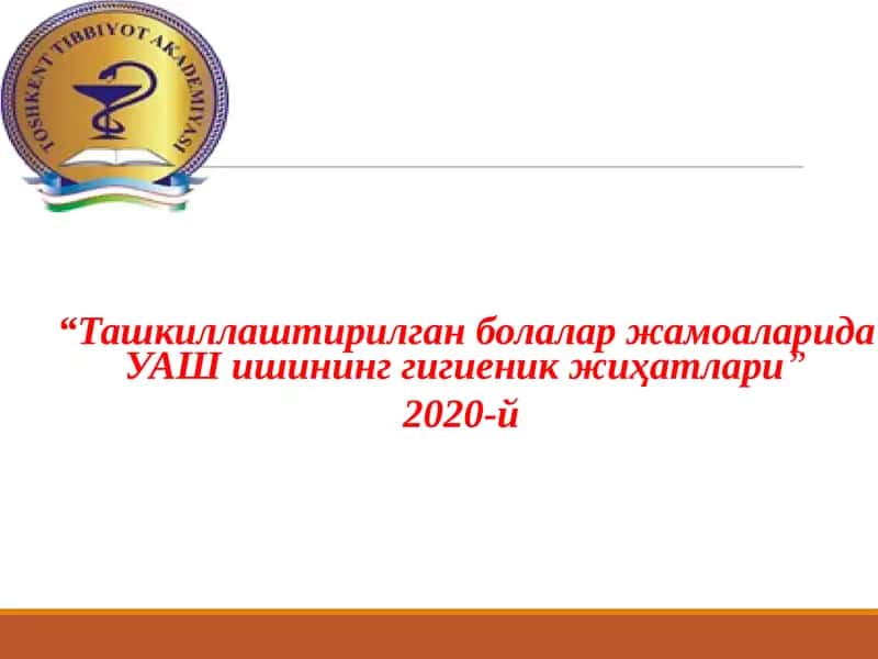 Мактабврачининг иш мазмуни 1