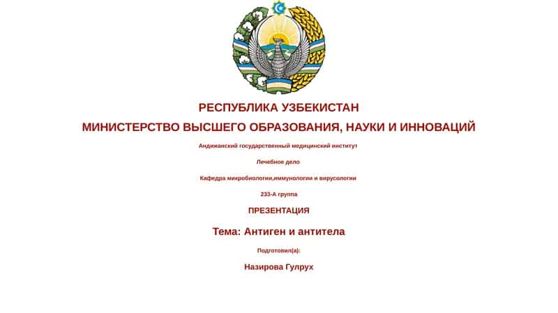 Презентация: Антиген и антитела 1