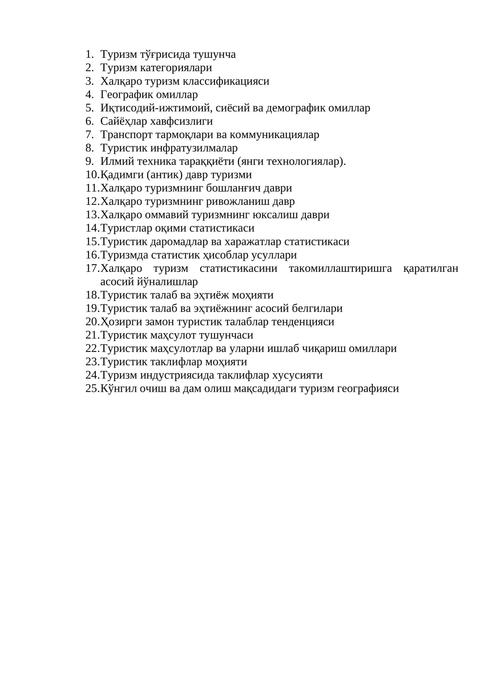 Туризм категориялари 1