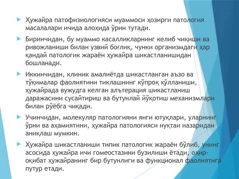 Xujayra shikastlanishi  patofiziologiyasi 1