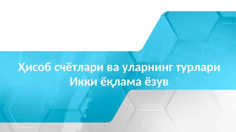Иккиёқламаёзув 1