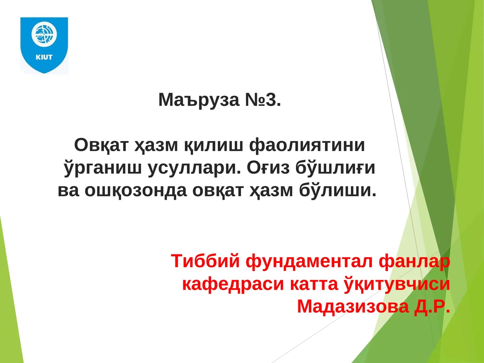 Овқат ҳазм қилиш фаолиятини ўрганиш усуллари. Оғиз бўшлиғи ва ошқозонда овқат ҳазм бўлиши 1