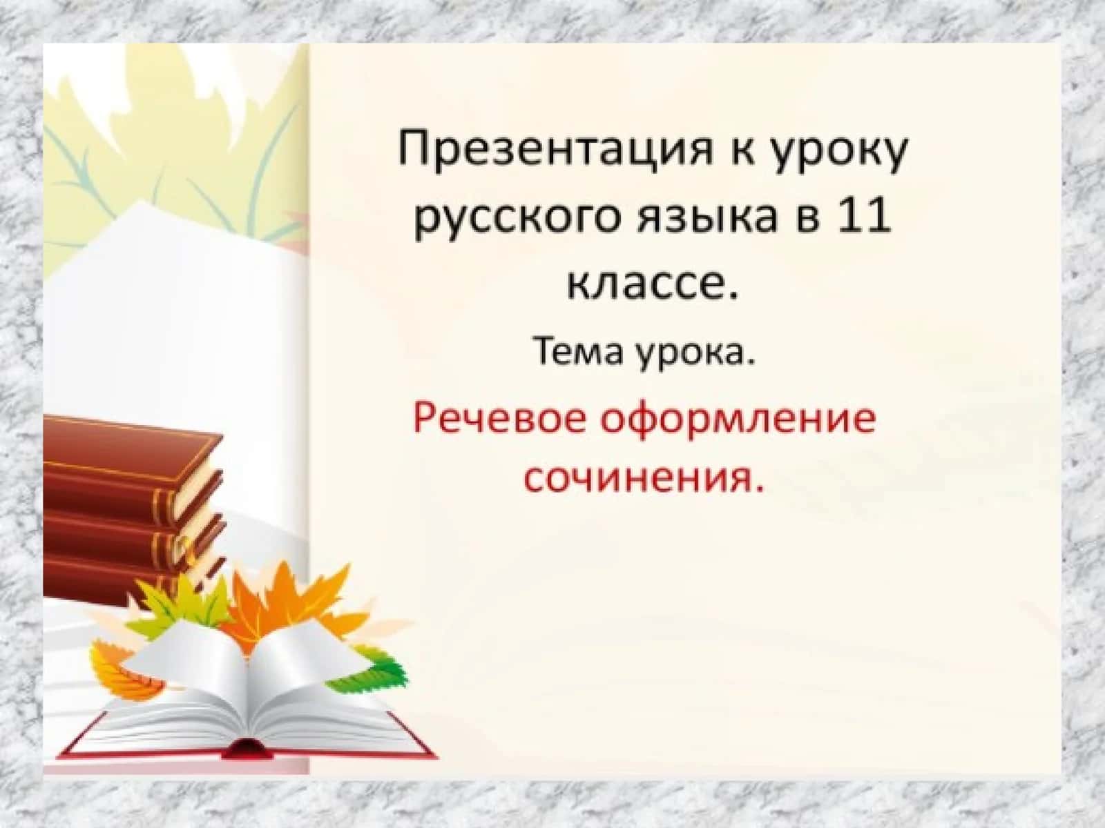 Рус тили ва адабиёти 1