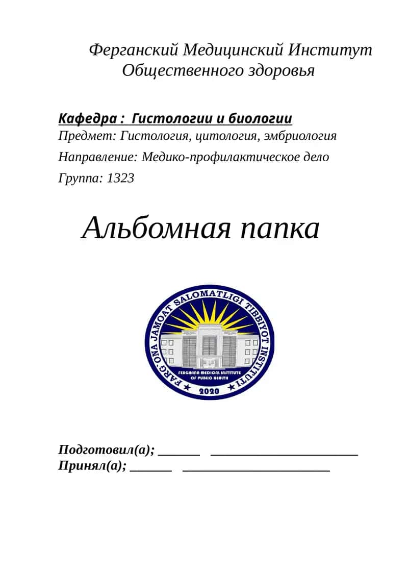 Ферганский Медицинский Институт 1