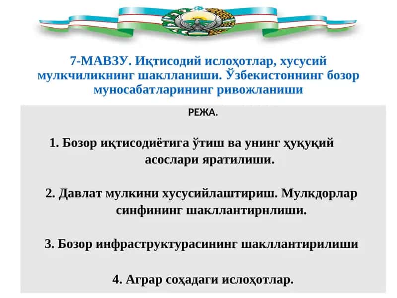 Иқтисодий ислоҳотлар, хусусий мулкчиликнинг шаклланиши 1