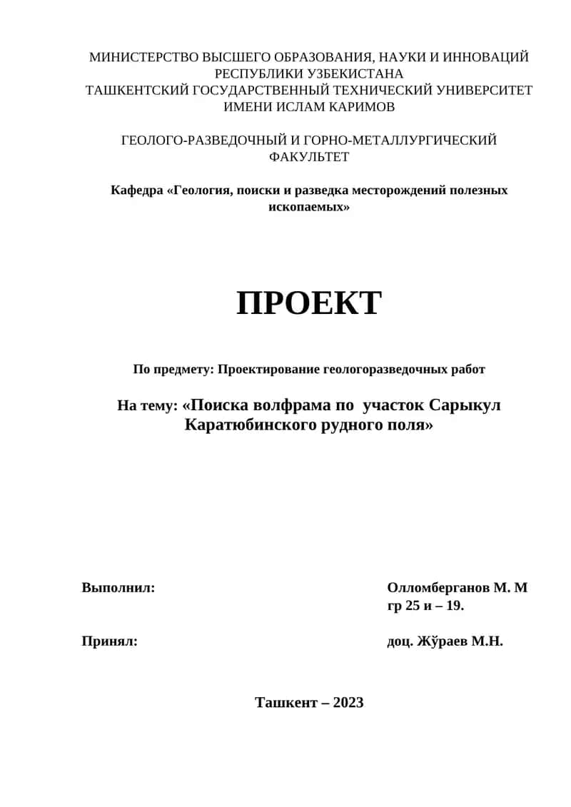 Проектирование геологоразведочных работ 1