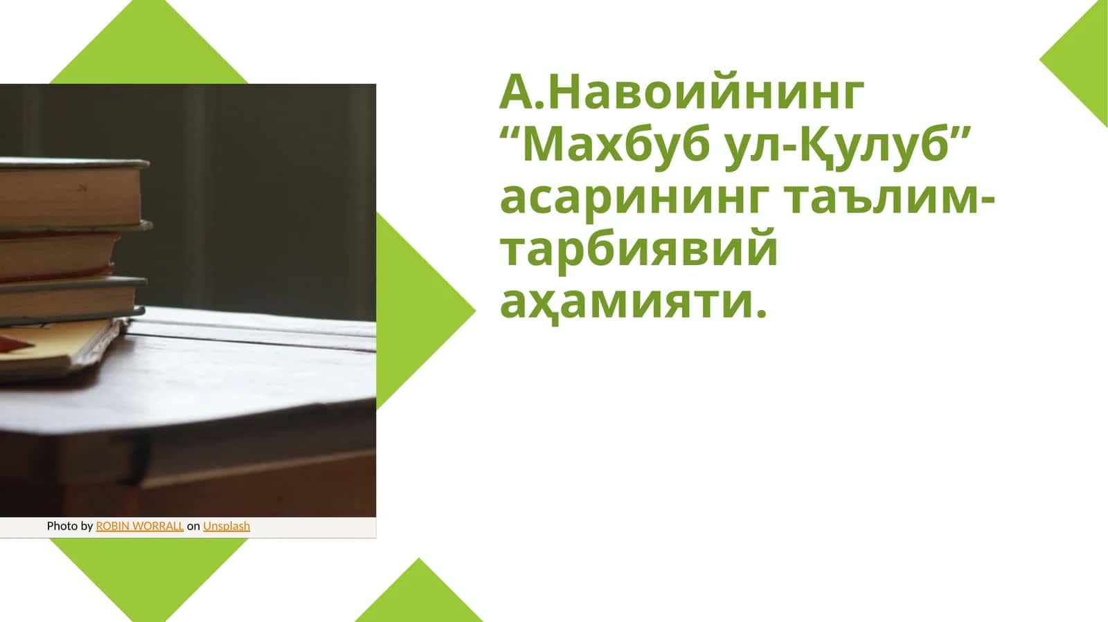 А.Навоийнинг “Махбуб ул-Қулуб” асарининг таълим-тарбиявий аҳамияти. 1