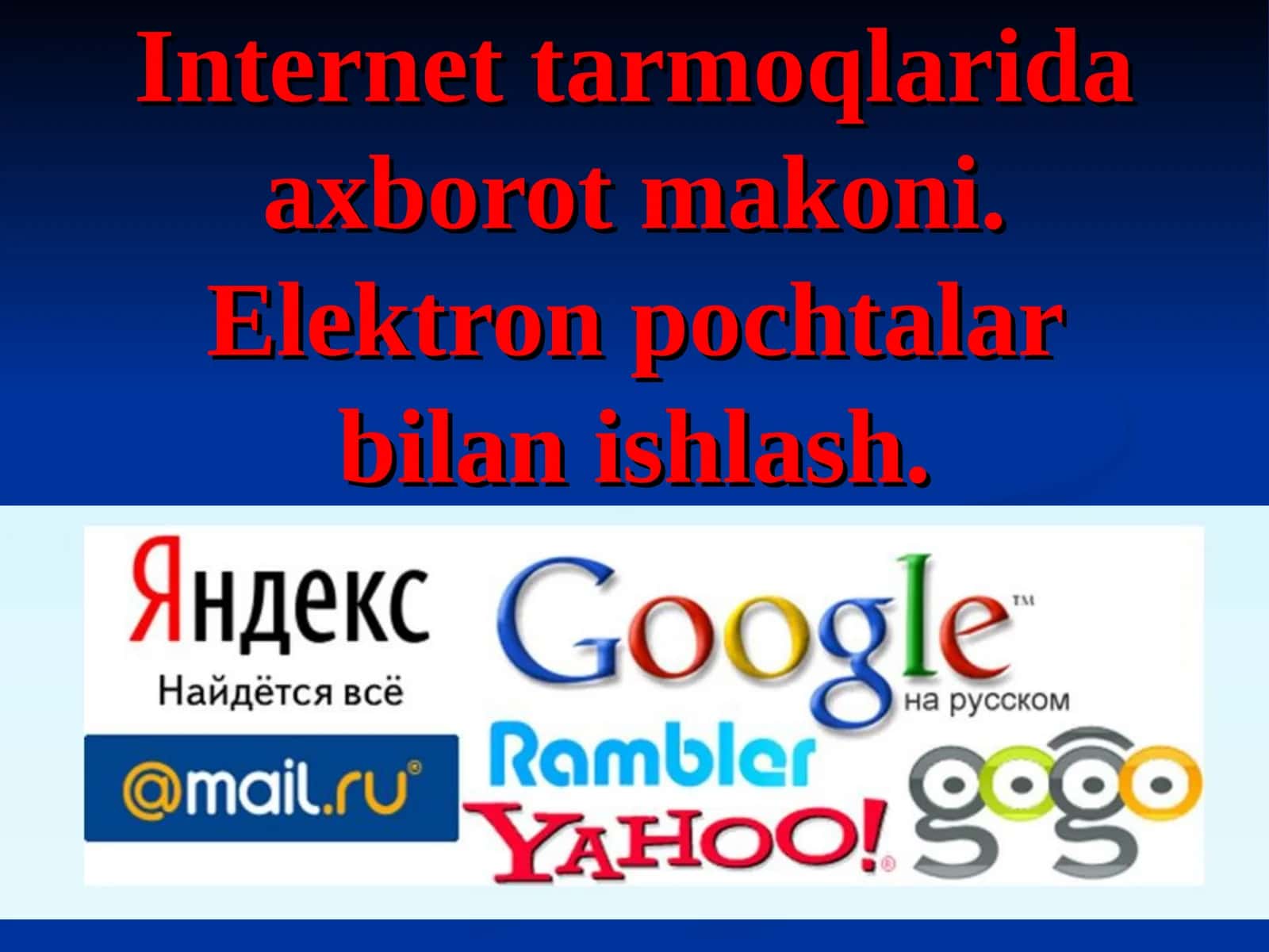 Internet tarmoqlarida axborot makoni. Elektron pochtalar bilan ishlash. 1