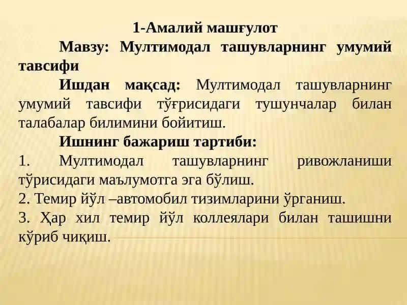 Мултимодал ташувларнинг умумий тавсифи