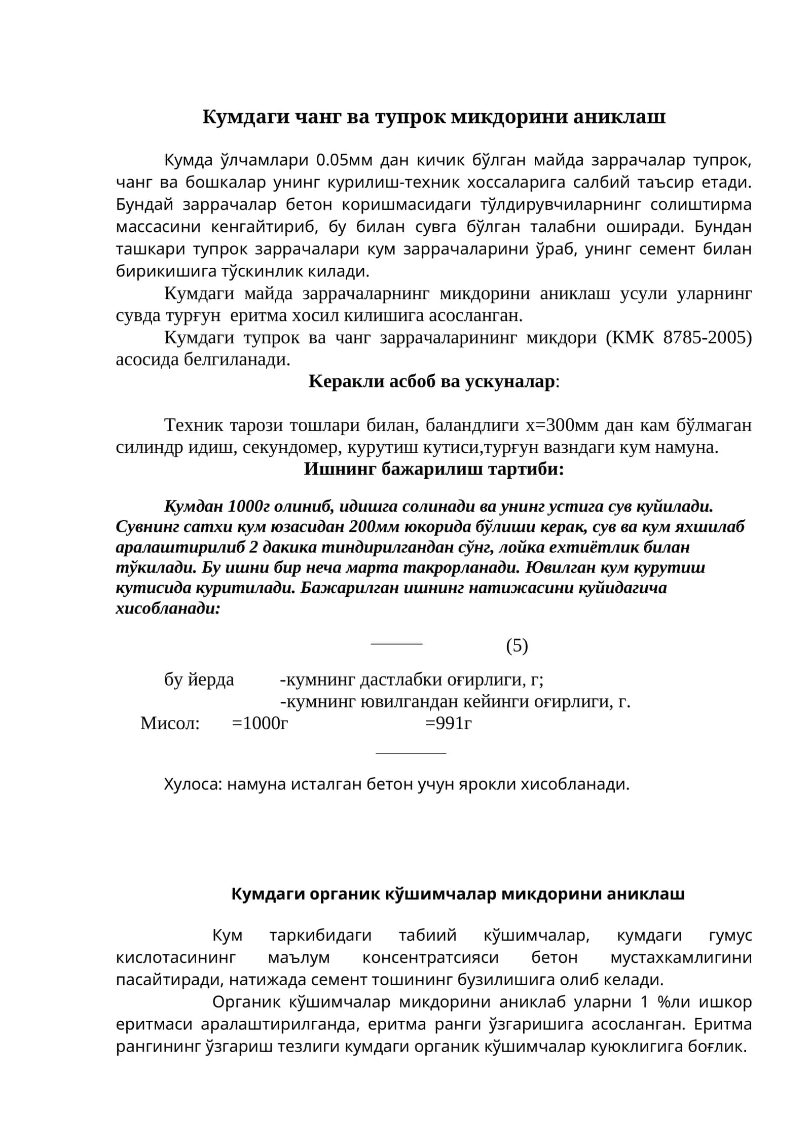 Кумдаги чанг ва тупрок микдорини аниклаш 1