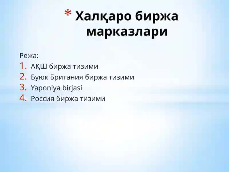 Халқаро биржа марказлари