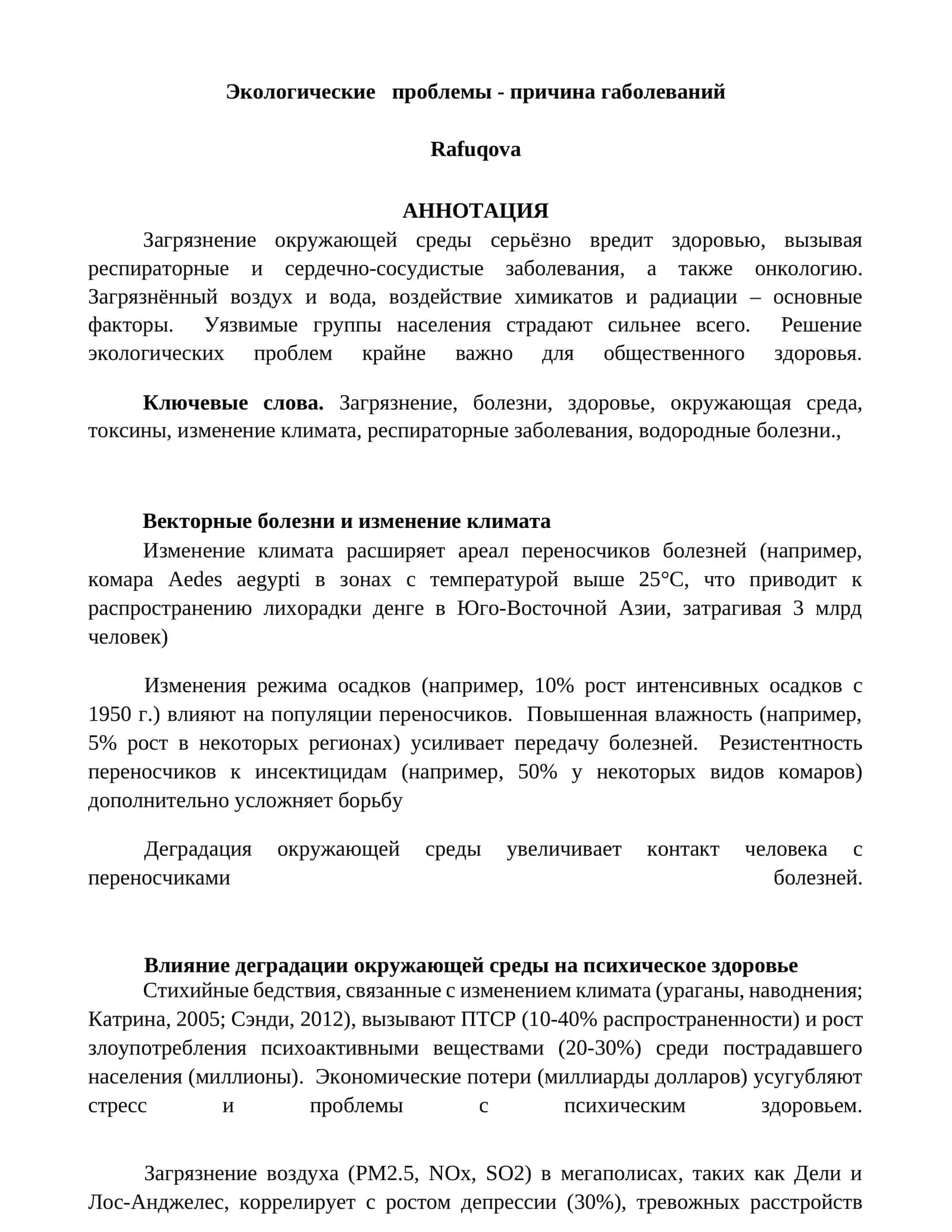 Экологические проблемы - причина габолеваний 1