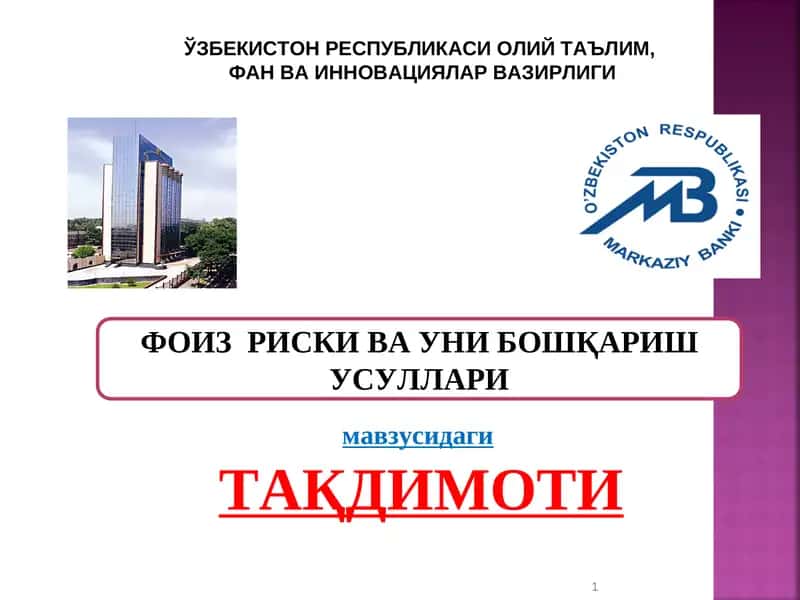 ФОИЗ  РИСКИ ВА УНИ БОШҚАРИШ УСУЛЛАРИ 1