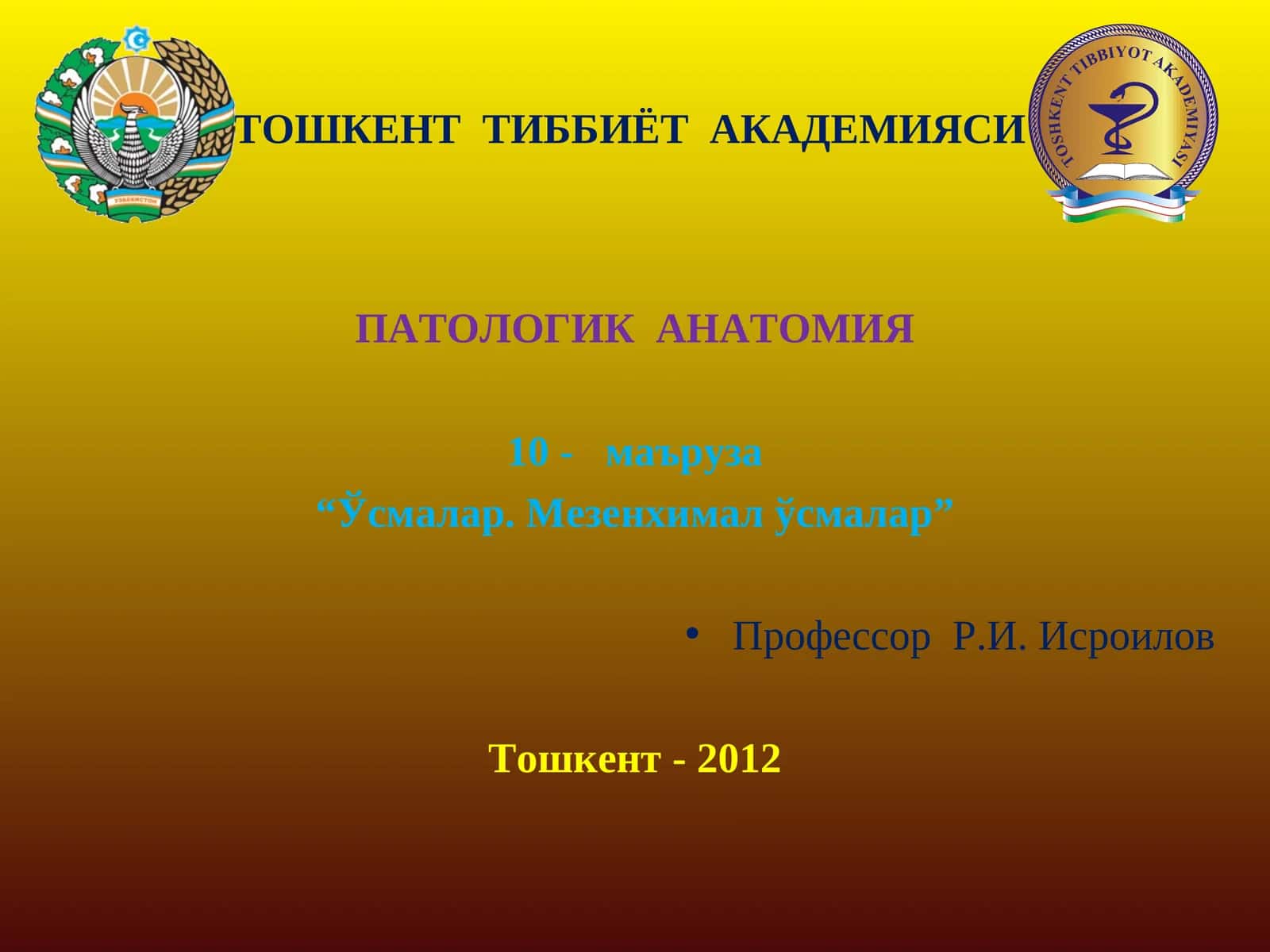ПАТОЛОГИК АНАТОМИЯ 1