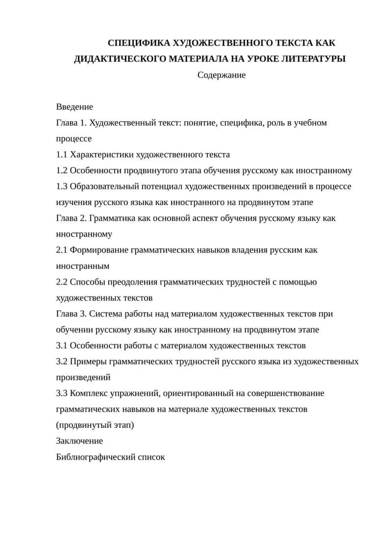 СПЕЦИФИКА ХУДОЖЕСТВЕННОГО ТЕКСТА КАК ДИДАКТИЧЕСКОГО МАТЕРИАЛА НА УРОКЕ ЛИТЕРАТУРЫ 1