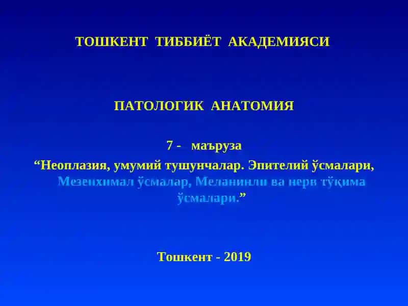 ПАТОЛОГИК АНАТОМИЯ