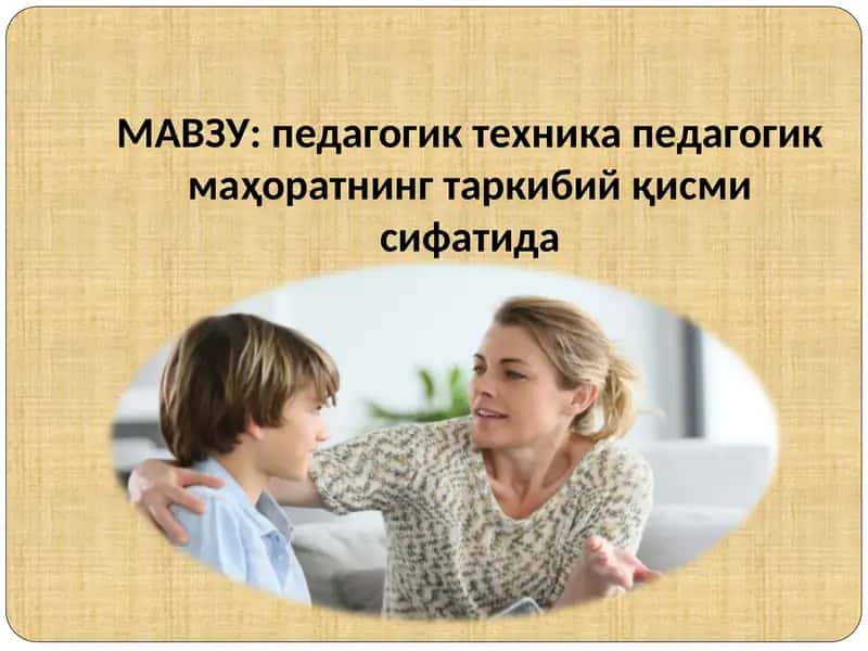Педагогик техника 1