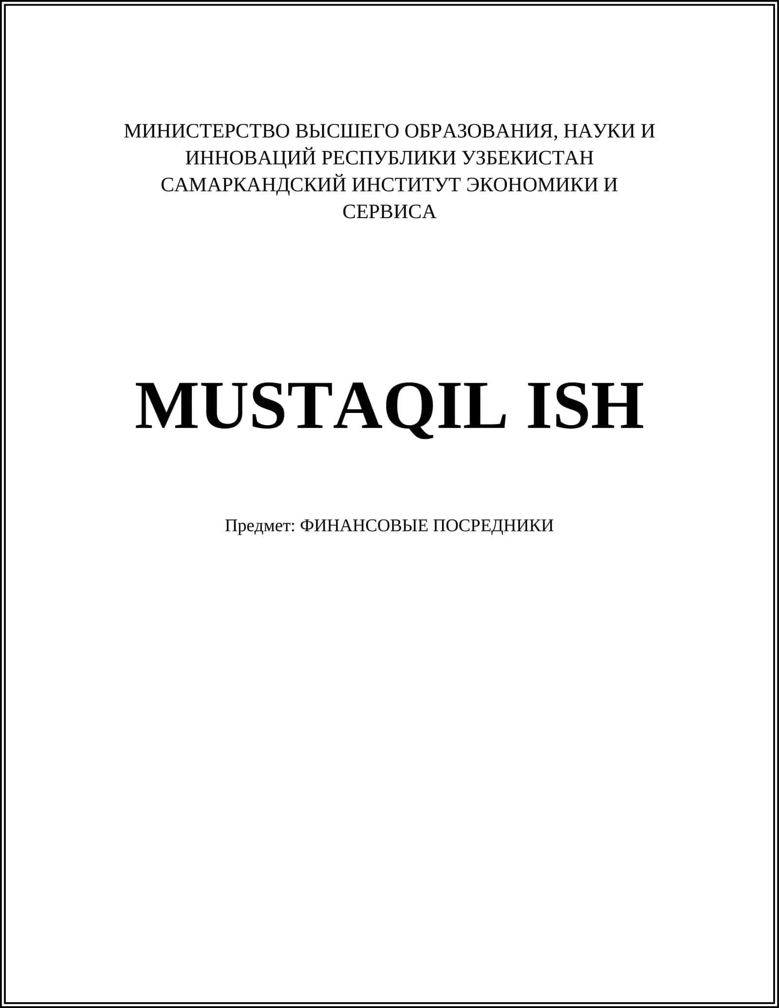 ФИНАНСОВЫЕ ПОСРЕДНИКИ 1