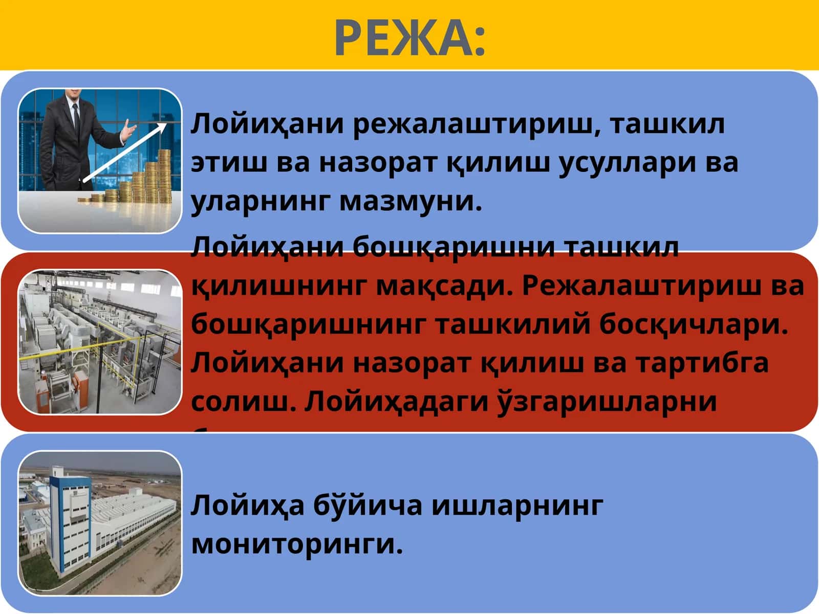 Бошқариш (иқтисодиётда) 1