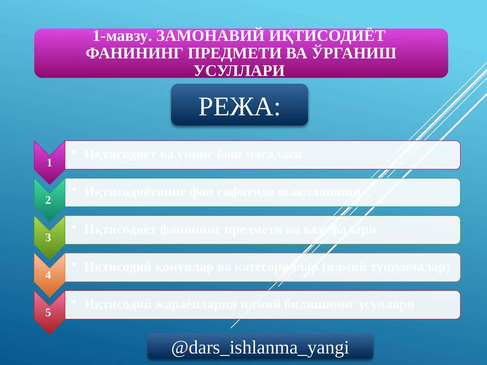 Иқтисодиёт 1