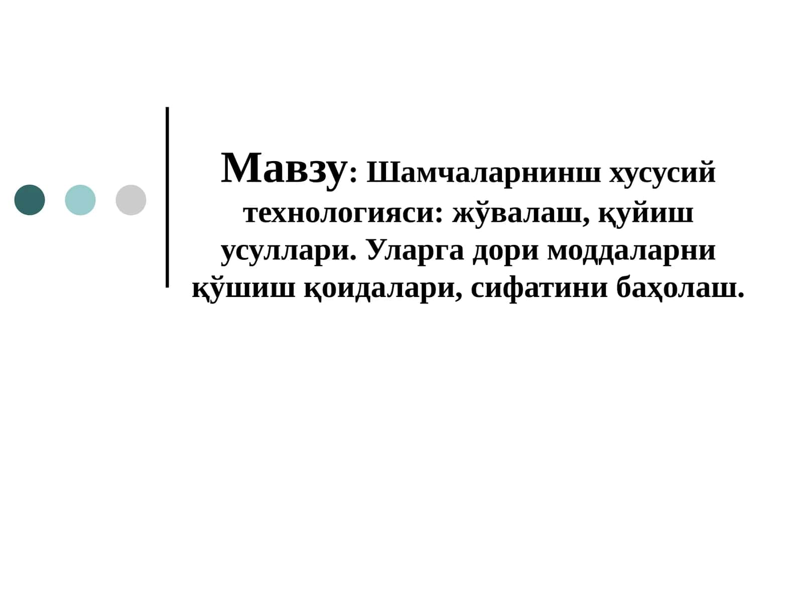 Шамчаларнинш хусусий технологияси 1