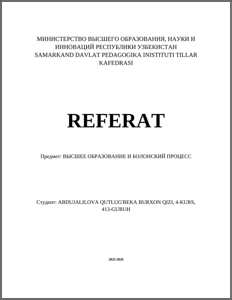 Болонский процесс 1